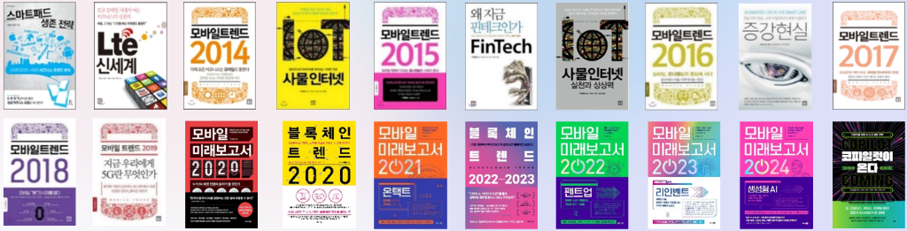 커넥팅랩 집필 도서 목록